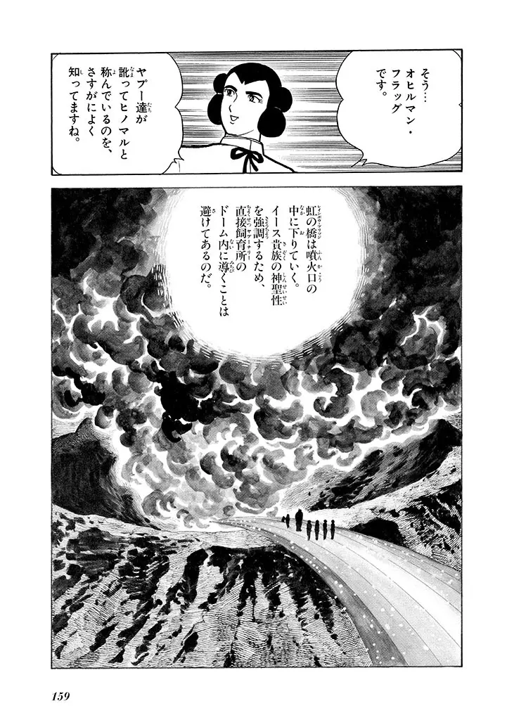 家畜人ヤプー 2 復刻版 - page160