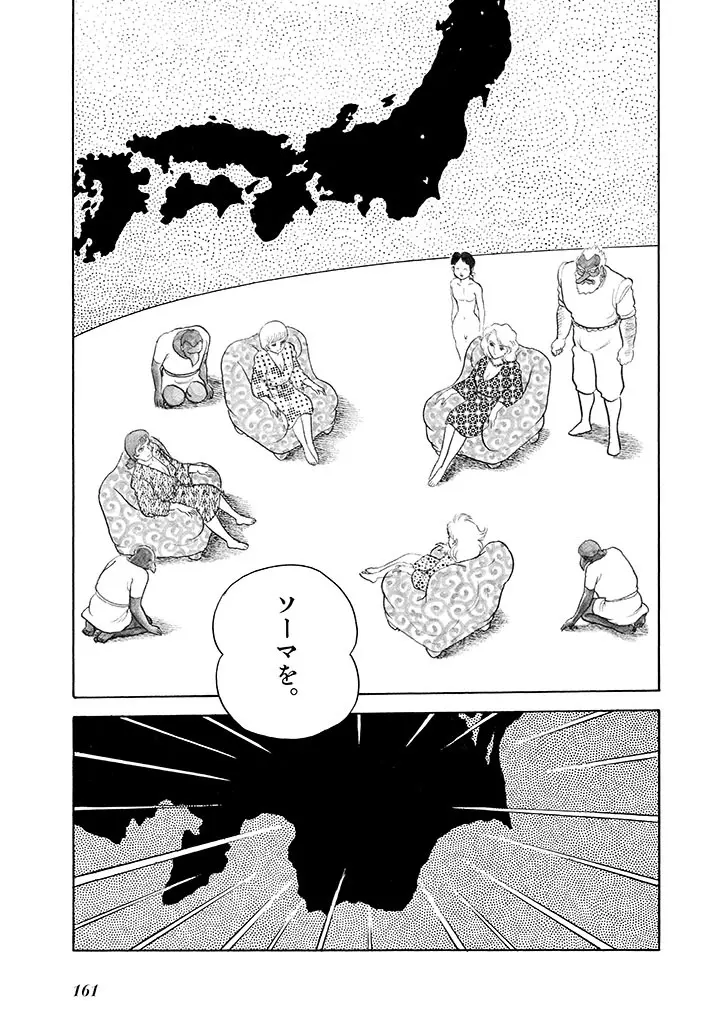 家畜人ヤプー 2 復刻版 - page162