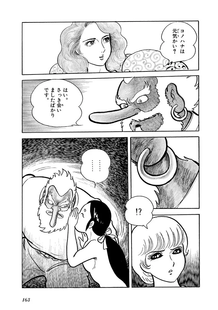 家畜人ヤプー 2 復刻版 - page164