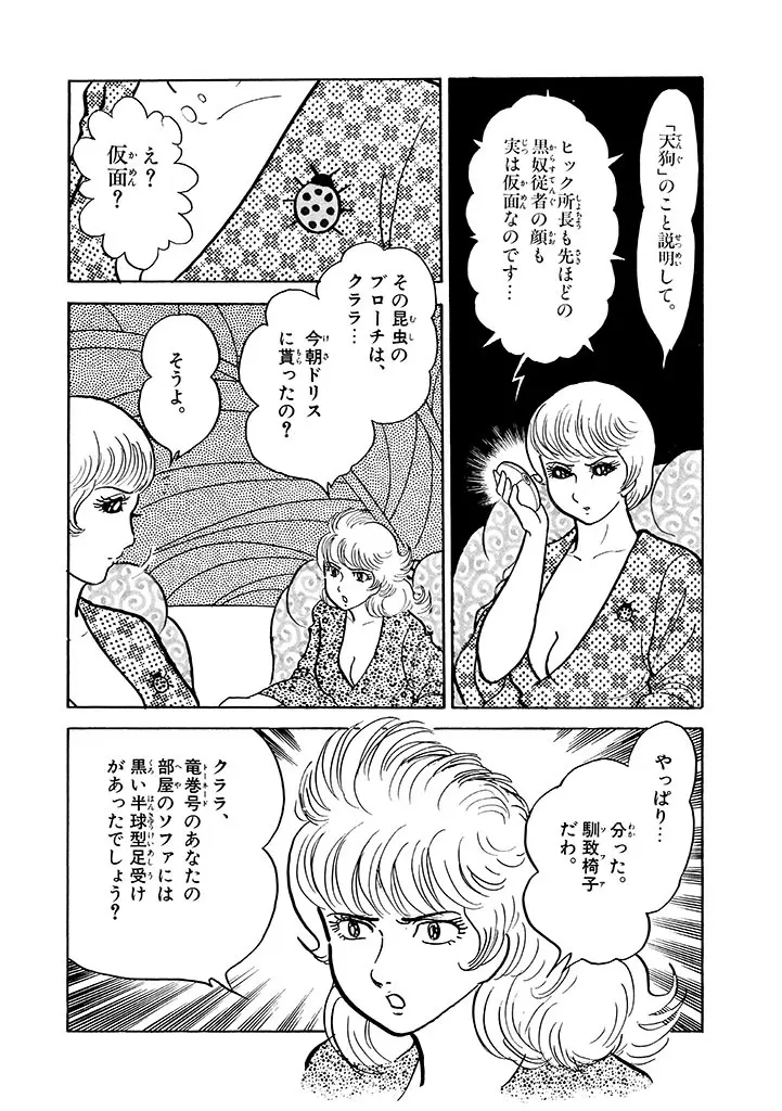 家畜人ヤプー 2 復刻版 - page165