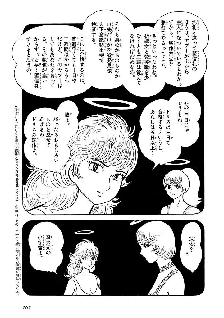 家畜人ヤプー 2 復刻版 - page168