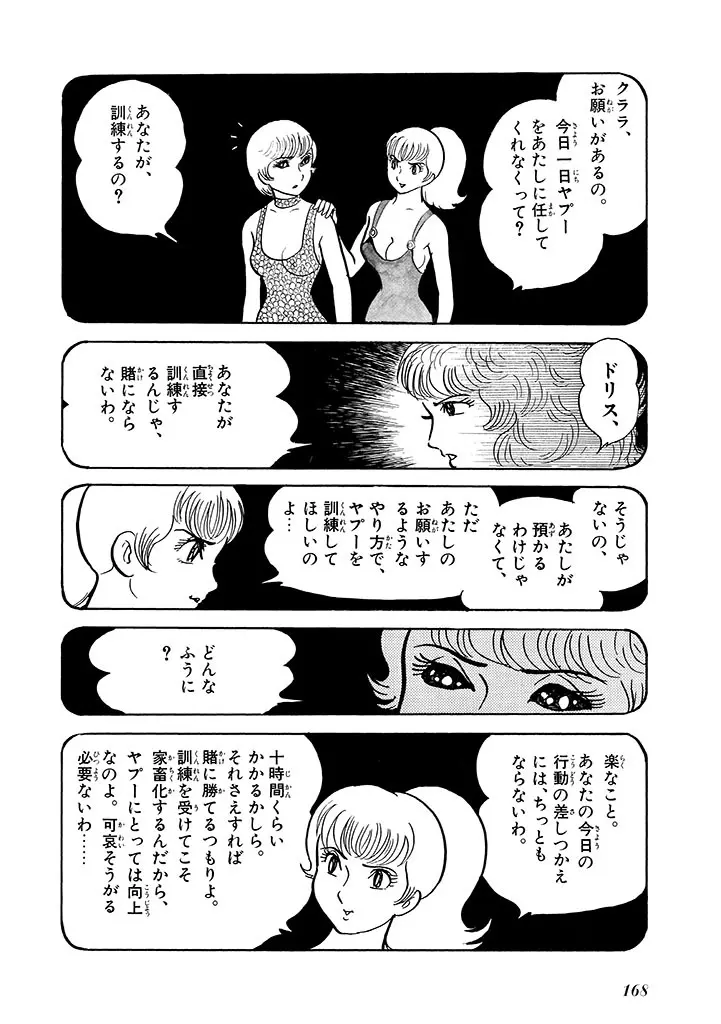 家畜人ヤプー 2 復刻版 - page169