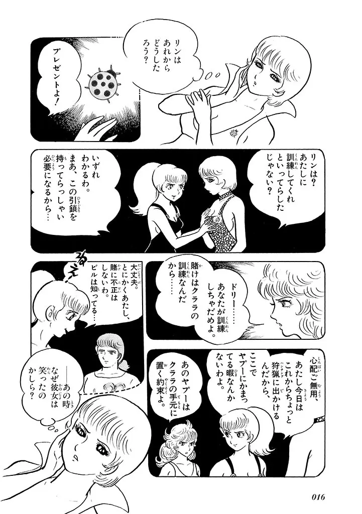 家畜人ヤプー 2 復刻版 - page17