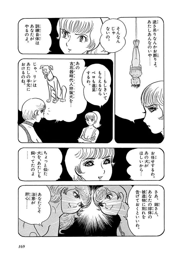 家畜人ヤプー 2 復刻版 - page170