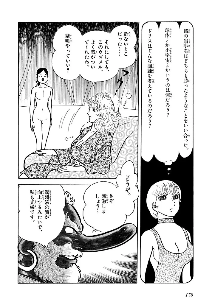 家畜人ヤプー 2 復刻版 - page171