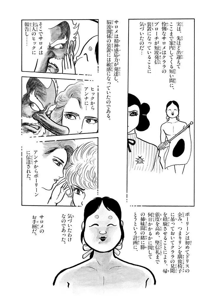 家畜人ヤプー 2 復刻版 - page172