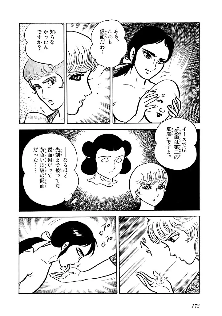 家畜人ヤプー 2 復刻版 - page173