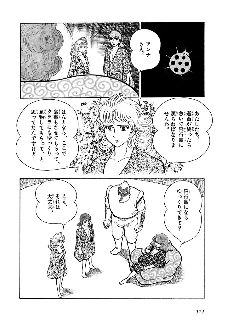 家畜人ヤプー 2 復刻版 - page175