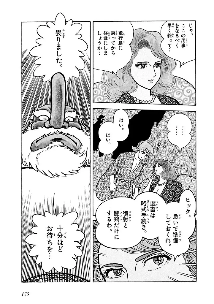 家畜人ヤプー 2 復刻版 - page176