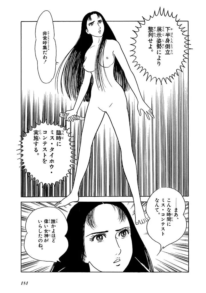 家畜人ヤプー 2 復刻版 - page182