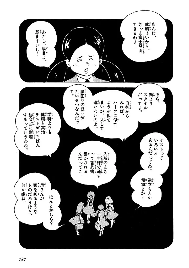 家畜人ヤプー 2 復刻版 - page184