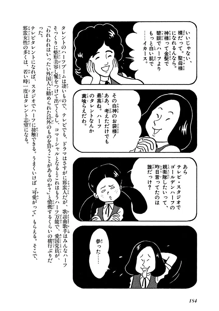 家畜人ヤプー 2 復刻版 - page185