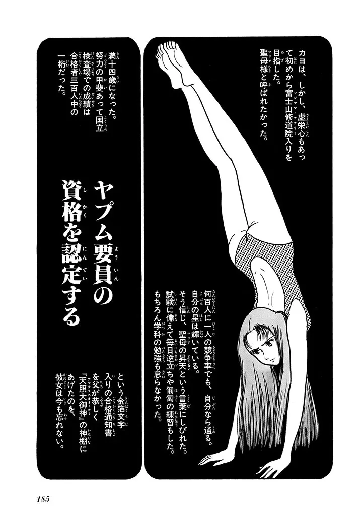 家畜人ヤプー 2 復刻版 - page186