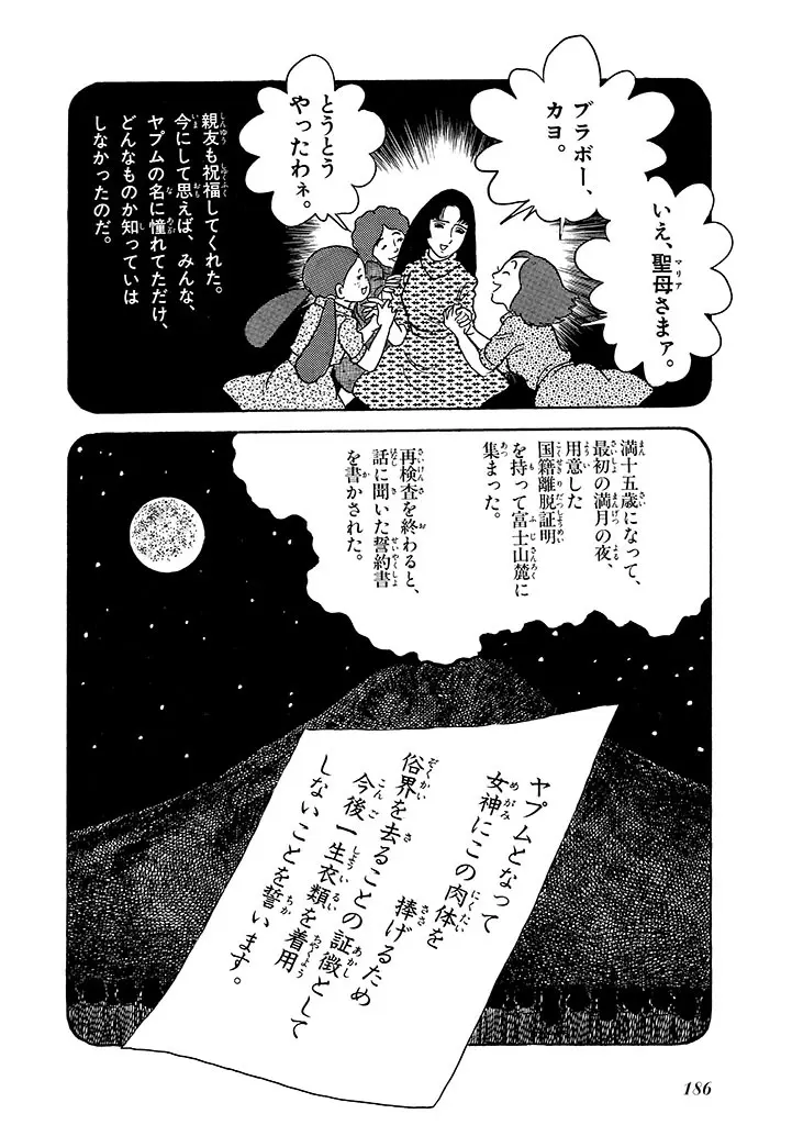 家畜人ヤプー 2 復刻版 - page187