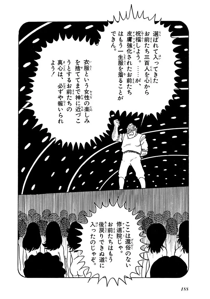 家畜人ヤプー 2 復刻版 - page189