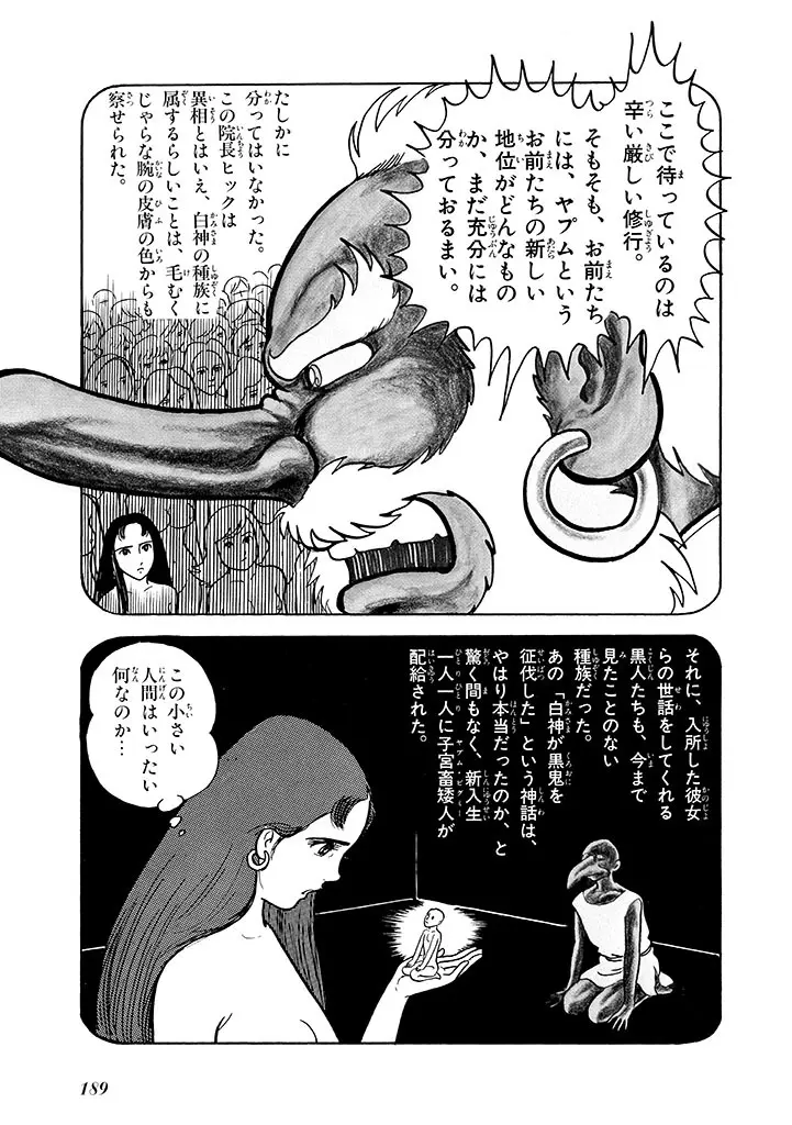 家畜人ヤプー 2 復刻版 - page190