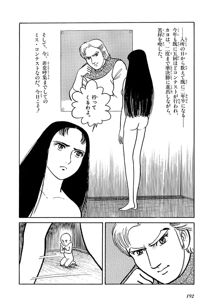 家畜人ヤプー 2 復刻版 - page193