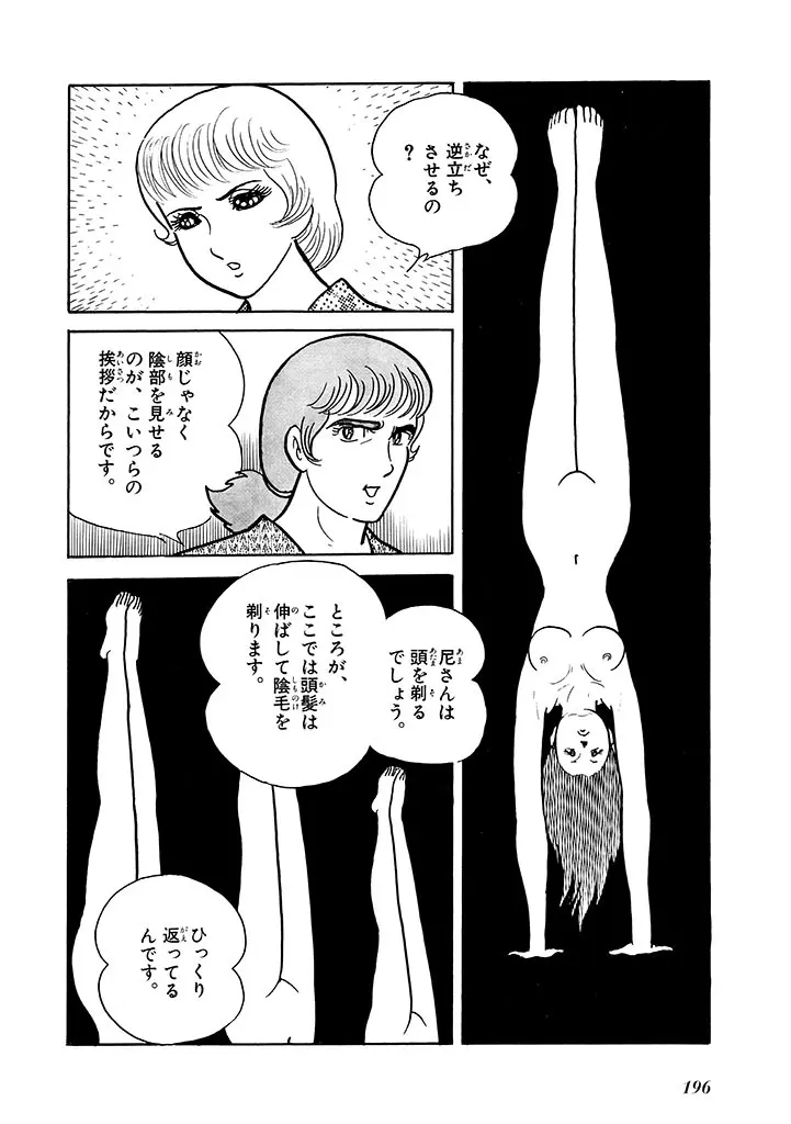 家畜人ヤプー 2 復刻版 - page197