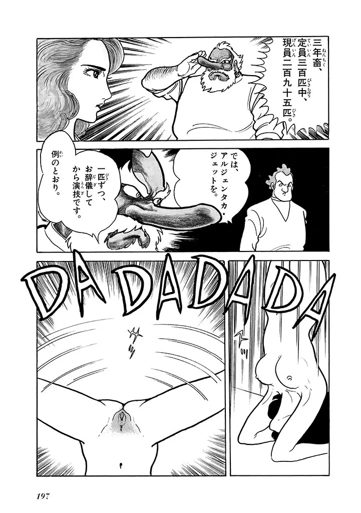 家畜人ヤプー 2 復刻版 - page198