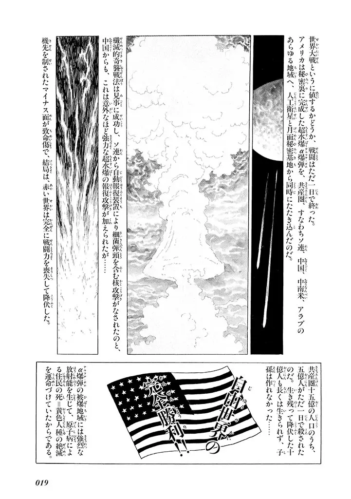 家畜人ヤプー 2 復刻版 - page20