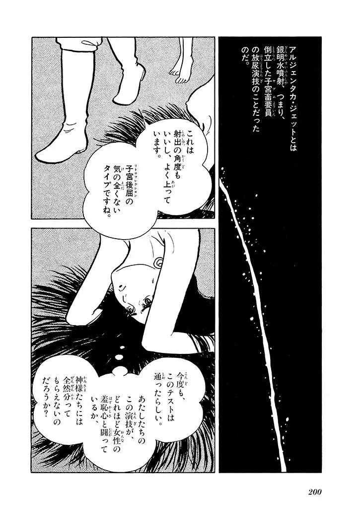 家畜人ヤプー 2 復刻版 - page201