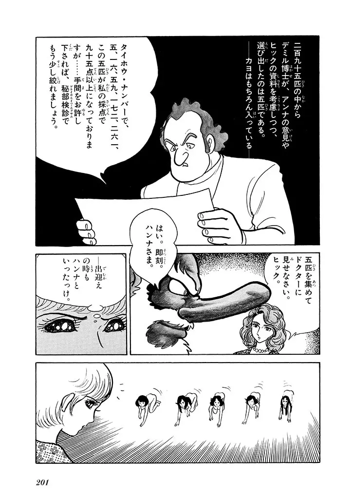 家畜人ヤプー 2 復刻版 - page202