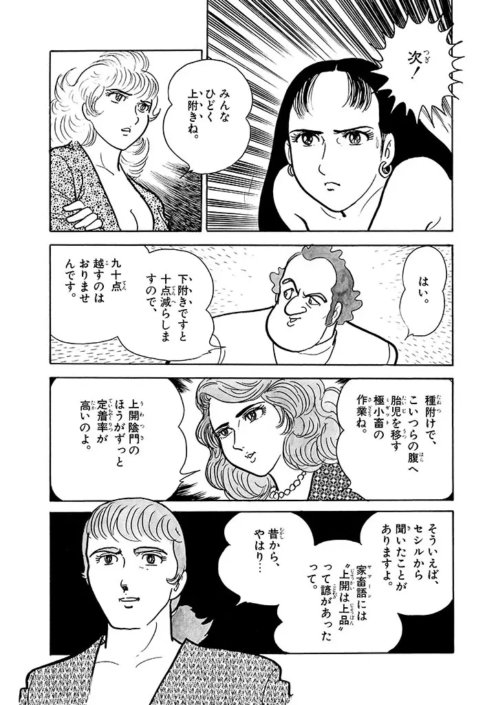 家畜人ヤプー 2 復刻版 - page206