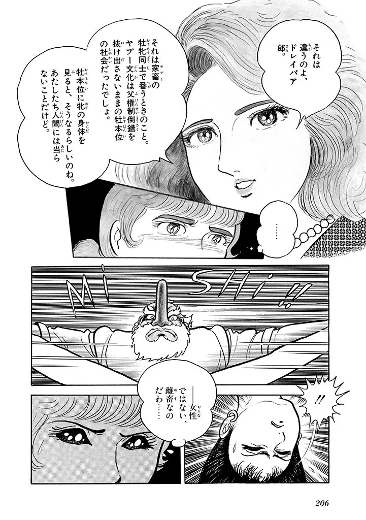 家畜人ヤプー 2 復刻版 - page207