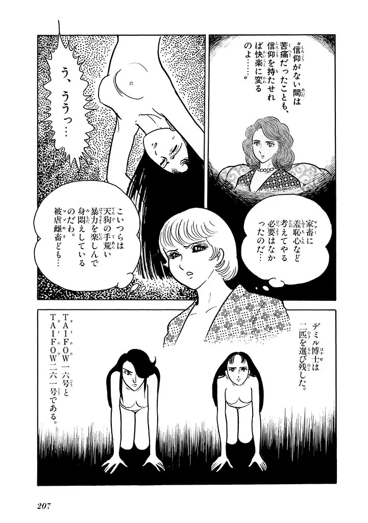 家畜人ヤプー 2 復刻版 - page208