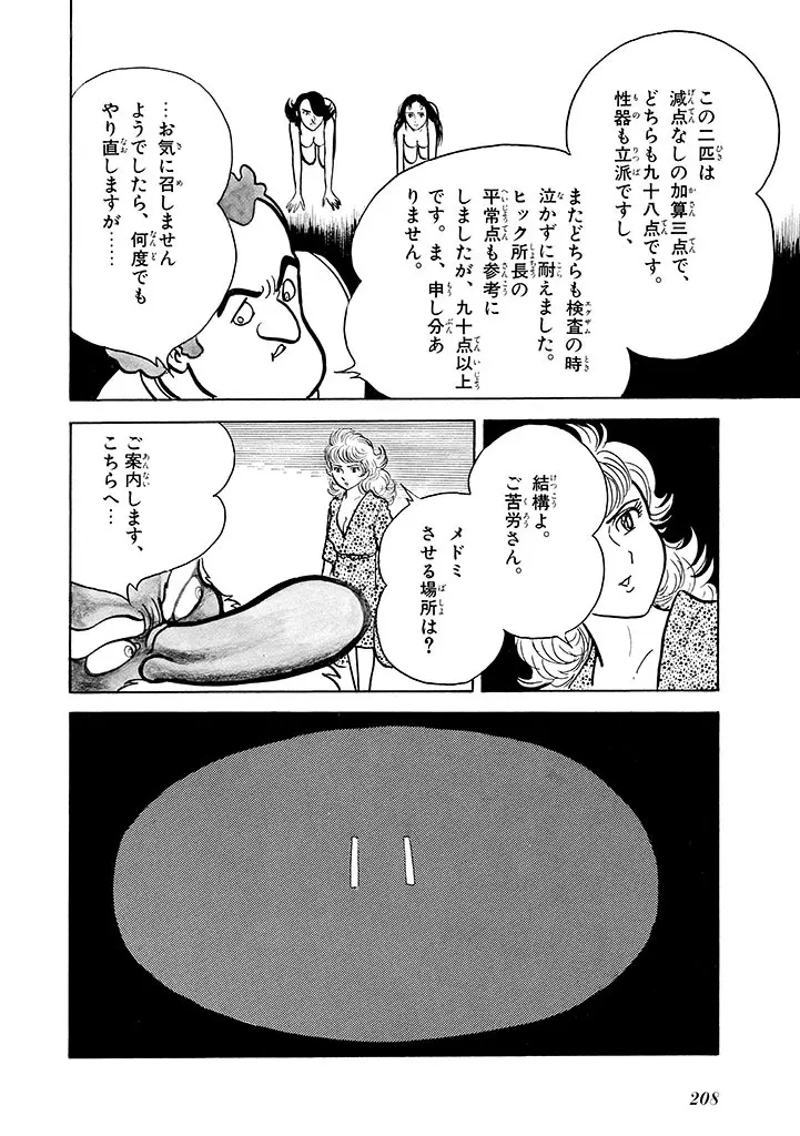 家畜人ヤプー 2 復刻版 - page209