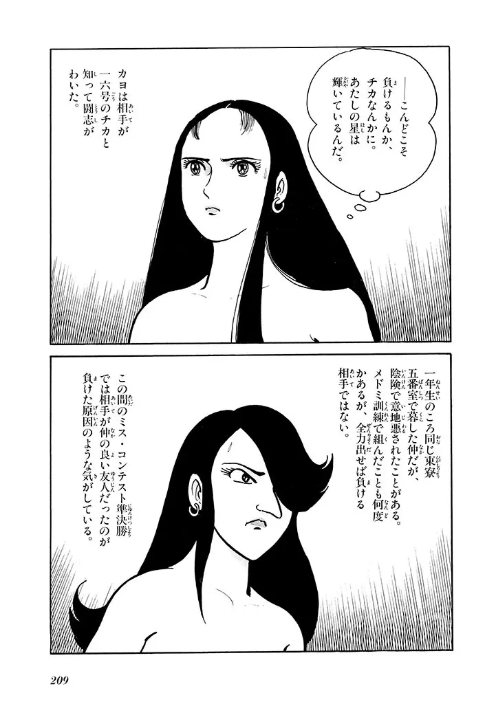 家畜人ヤプー 2 復刻版 - page210