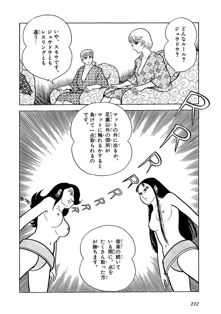 家畜人ヤプー 2 復刻版 - page213