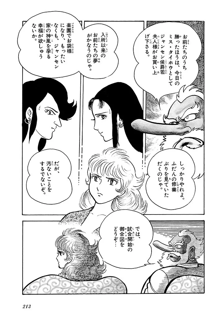 家畜人ヤプー 2 復刻版 - page214