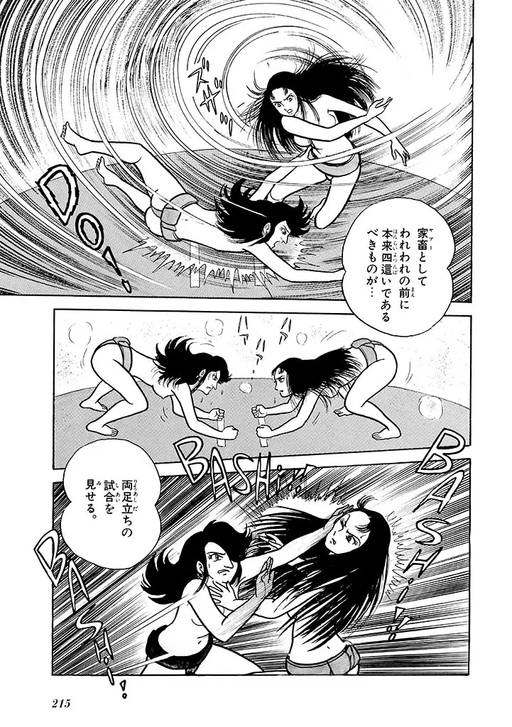 家畜人ヤプー 2 復刻版 - page216