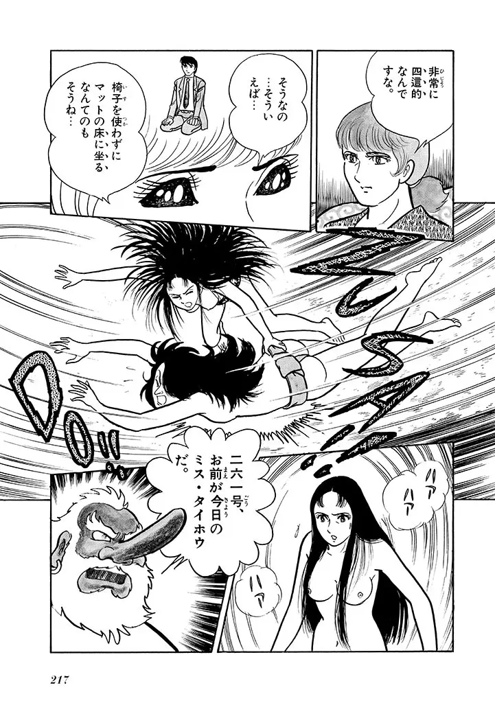 家畜人ヤプー 2 復刻版 - page218