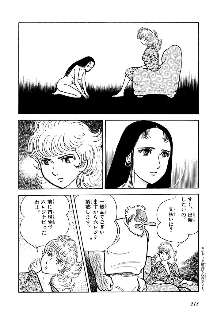 家畜人ヤプー 2 復刻版 - page219