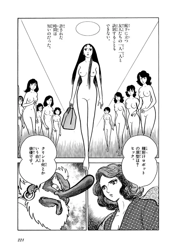 家畜人ヤプー 2 復刻版 - page222