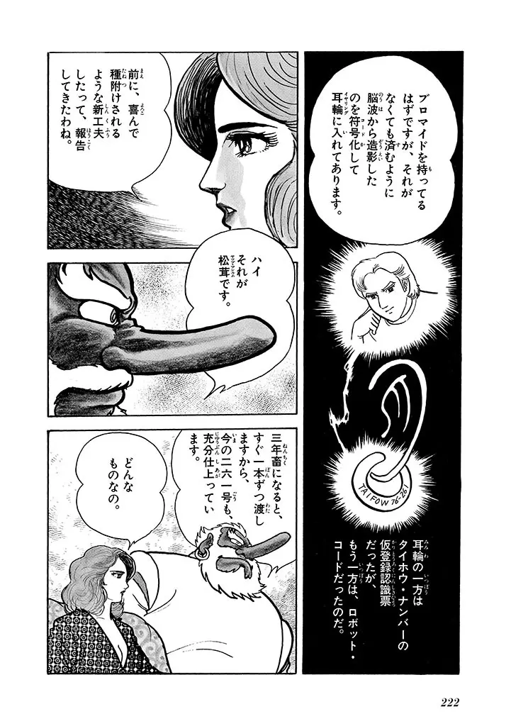 家畜人ヤプー 2 復刻版 - page223