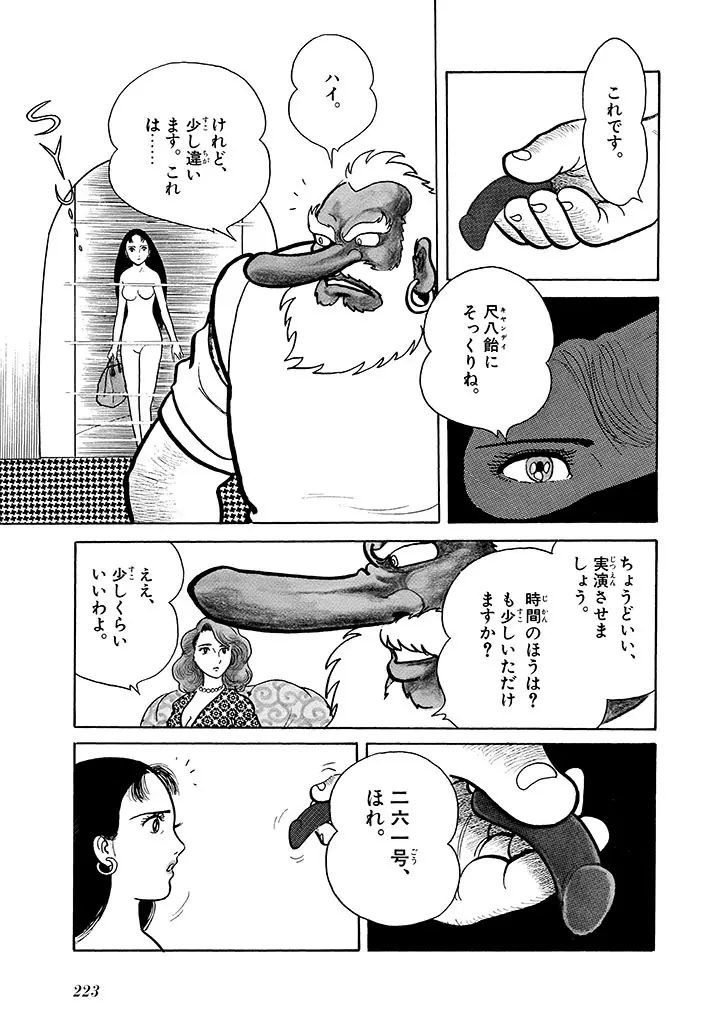 家畜人ヤプー 2 復刻版 - page224