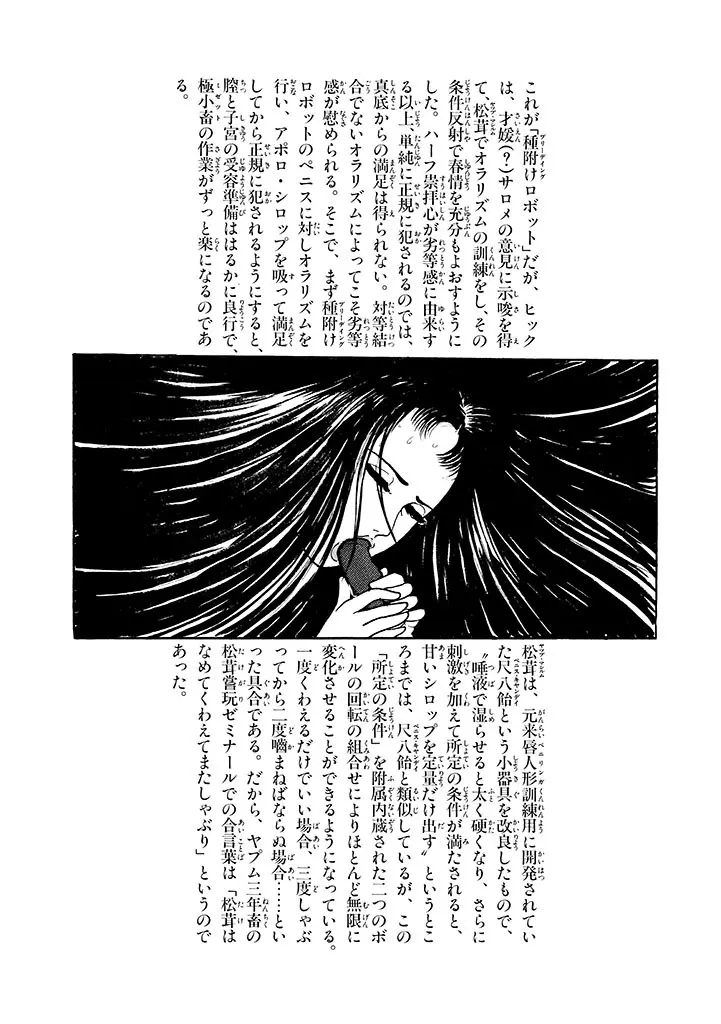 家畜人ヤプー 2 復刻版 - page226