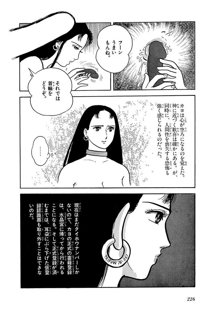 家畜人ヤプー 2 復刻版 - page227