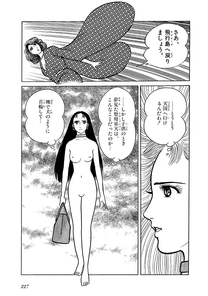 家畜人ヤプー 2 復刻版 - page228