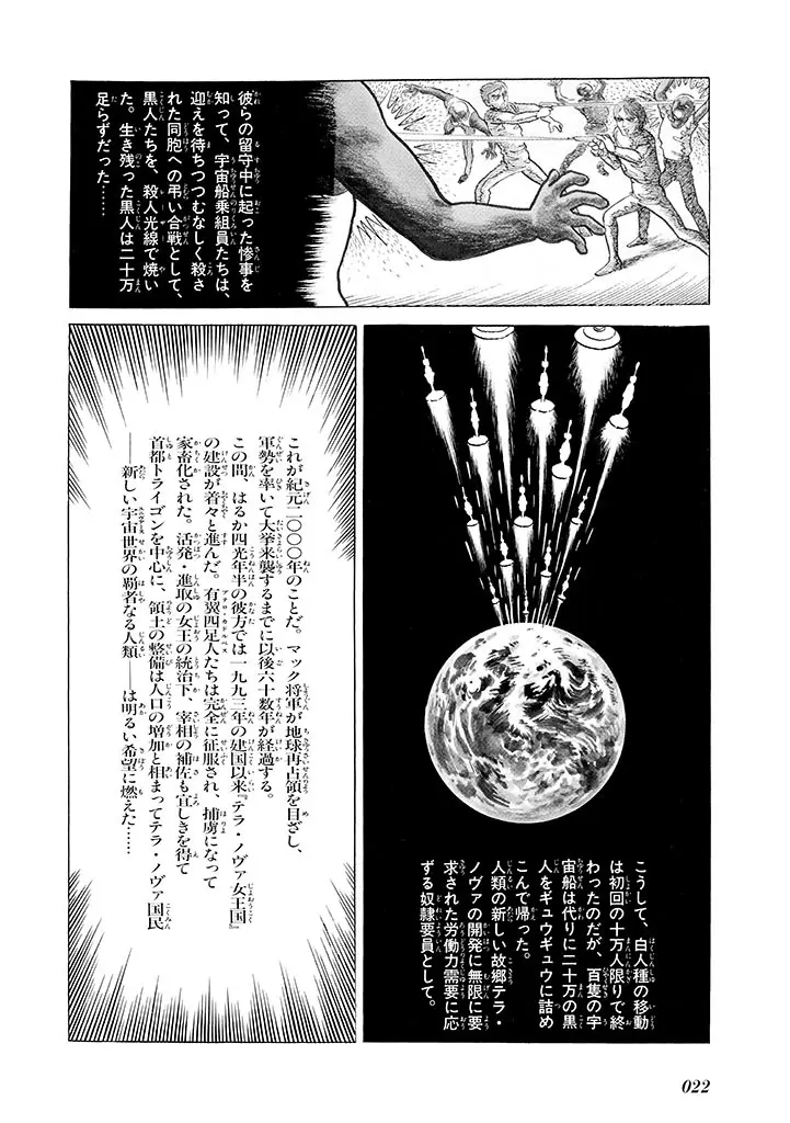 家畜人ヤプー 2 復刻版 - page23