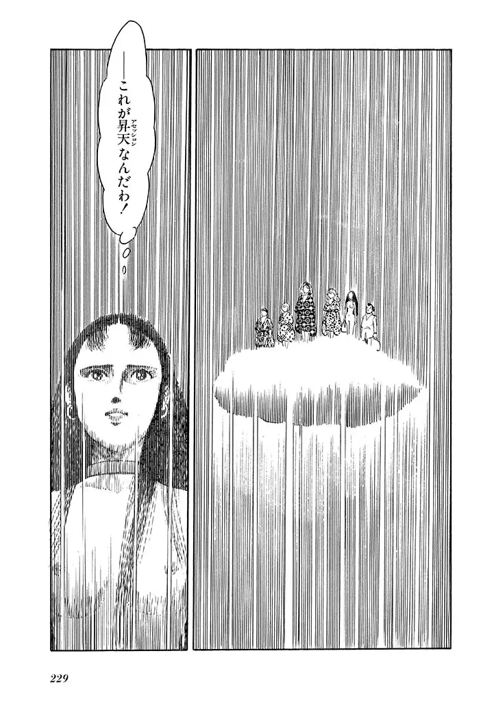 家畜人ヤプー 2 復刻版 - page230