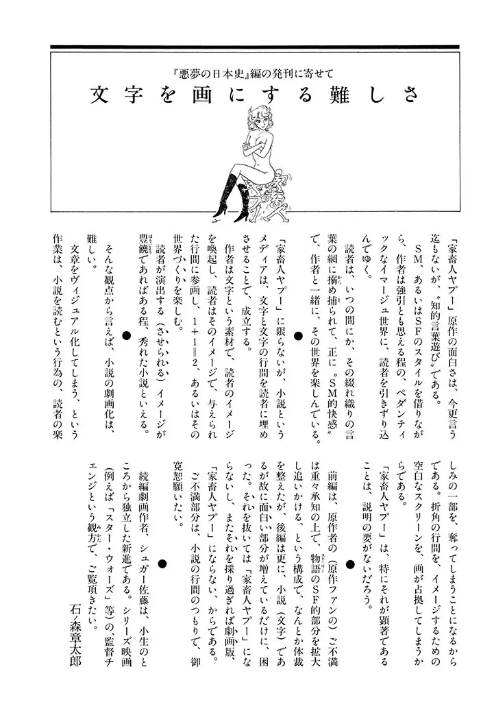 家畜人ヤプー 2 復刻版 - page234