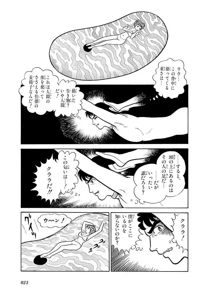 家畜人ヤプー 2 復刻版 - page24