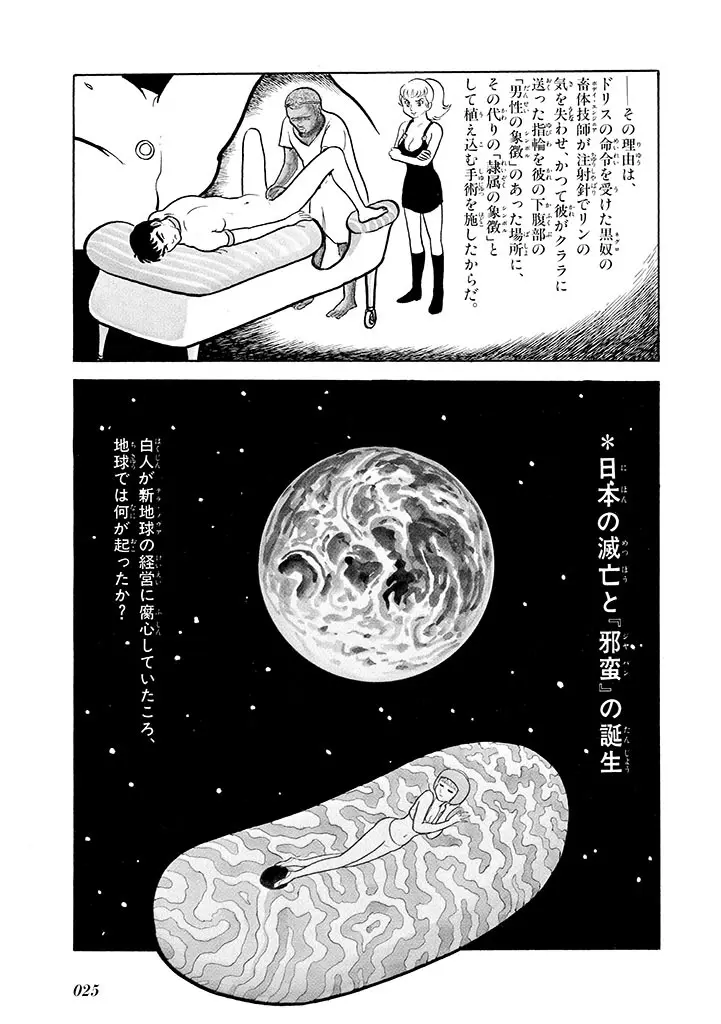 家畜人ヤプー 2 復刻版 - page26