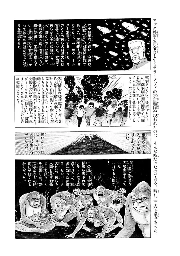 家畜人ヤプー 2 復刻版 - page29