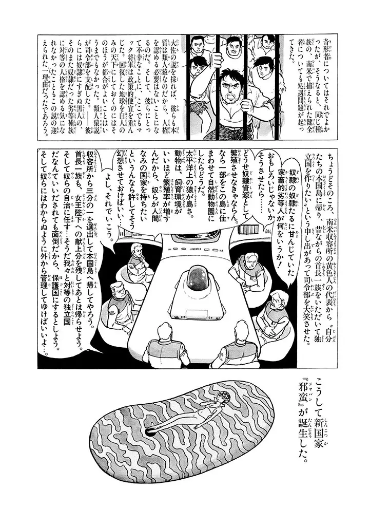 家畜人ヤプー 2 復刻版 - page30