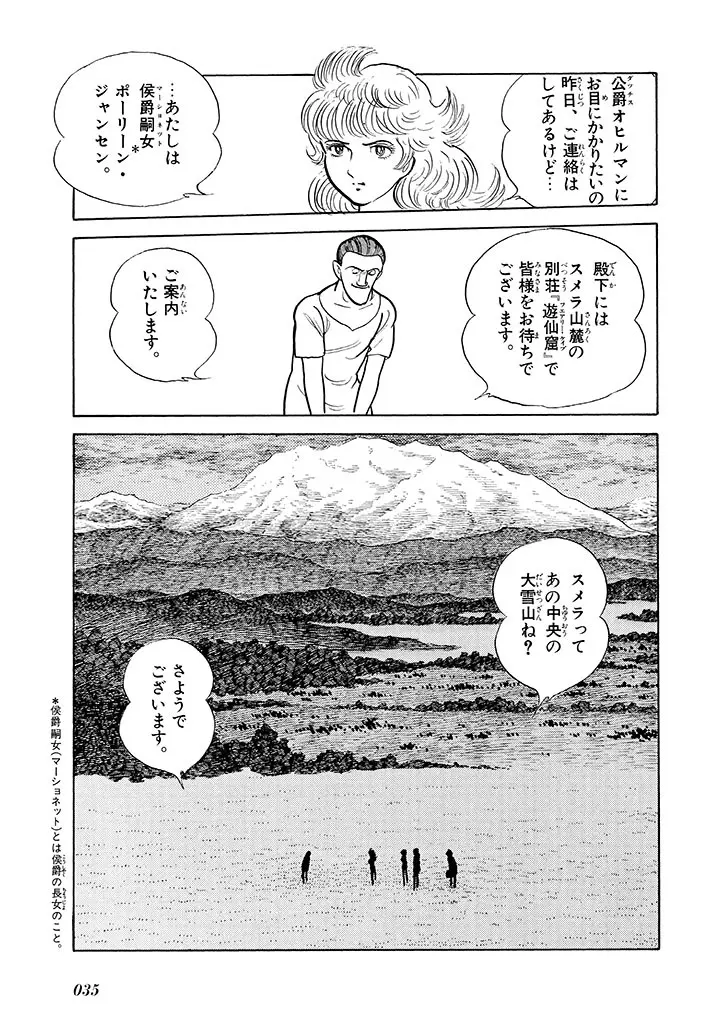 家畜人ヤプー 2 復刻版 - page36